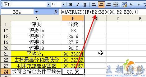 Excel平均分计算为何要剔除最高分? 第3张 Excel平均分计算为何要剔除最高分? 第3张