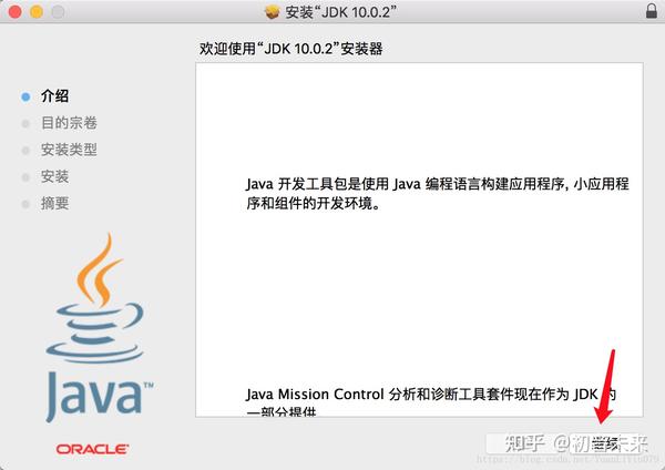 mac怎么搭建java环境 第2张 mac怎么搭建java环境 第2张