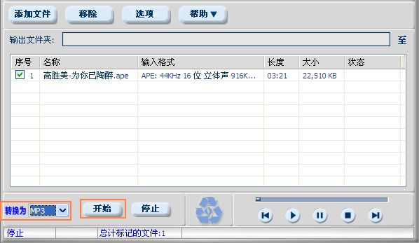ape存储格式怎么转成常用音频格式? 第3张 ape存储格式怎么转成常用音频格式? 第3张