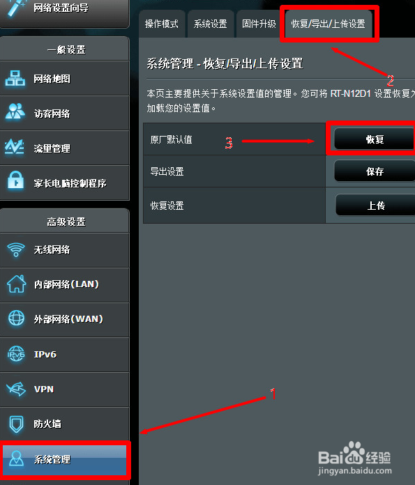 路由器如何一键恢复出厂设置?