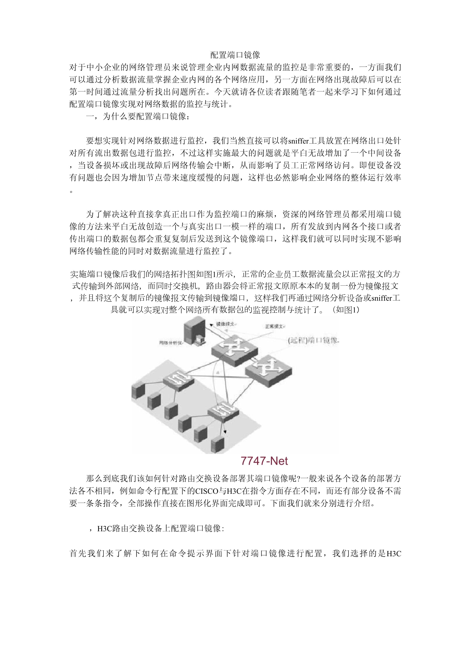 镜像口配置失败怎么办，镜像口配置 第1张