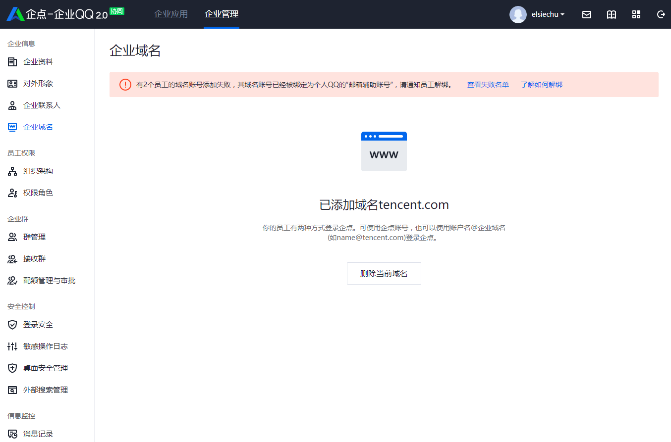 企业号可信域名是什么,企业号可信域名怎么绑定 第3张 企业号可信域名是什么,企业号可信域名怎么绑定 第3张