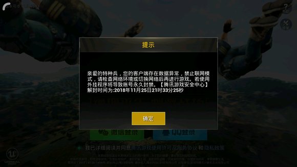 游戏数据异常被系统检测到,要如何处理才能不被制裁? 第1张 游戏数据异常被系统检测到,要如何处理才能不被制裁? 第1张