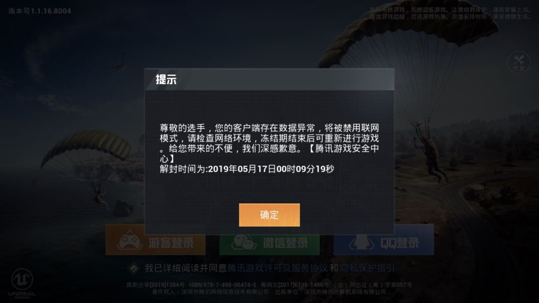 游戏数据异常被系统检测到,要如何处理才能不被制裁? 第2张 游戏数据异常被系统检测到,要如何处理才能不被制裁? 第2张