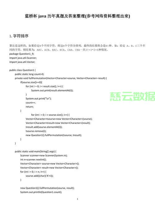 蓝桥杯java 怎么拿分 第2张 蓝桥杯java 怎么拿分 第2张