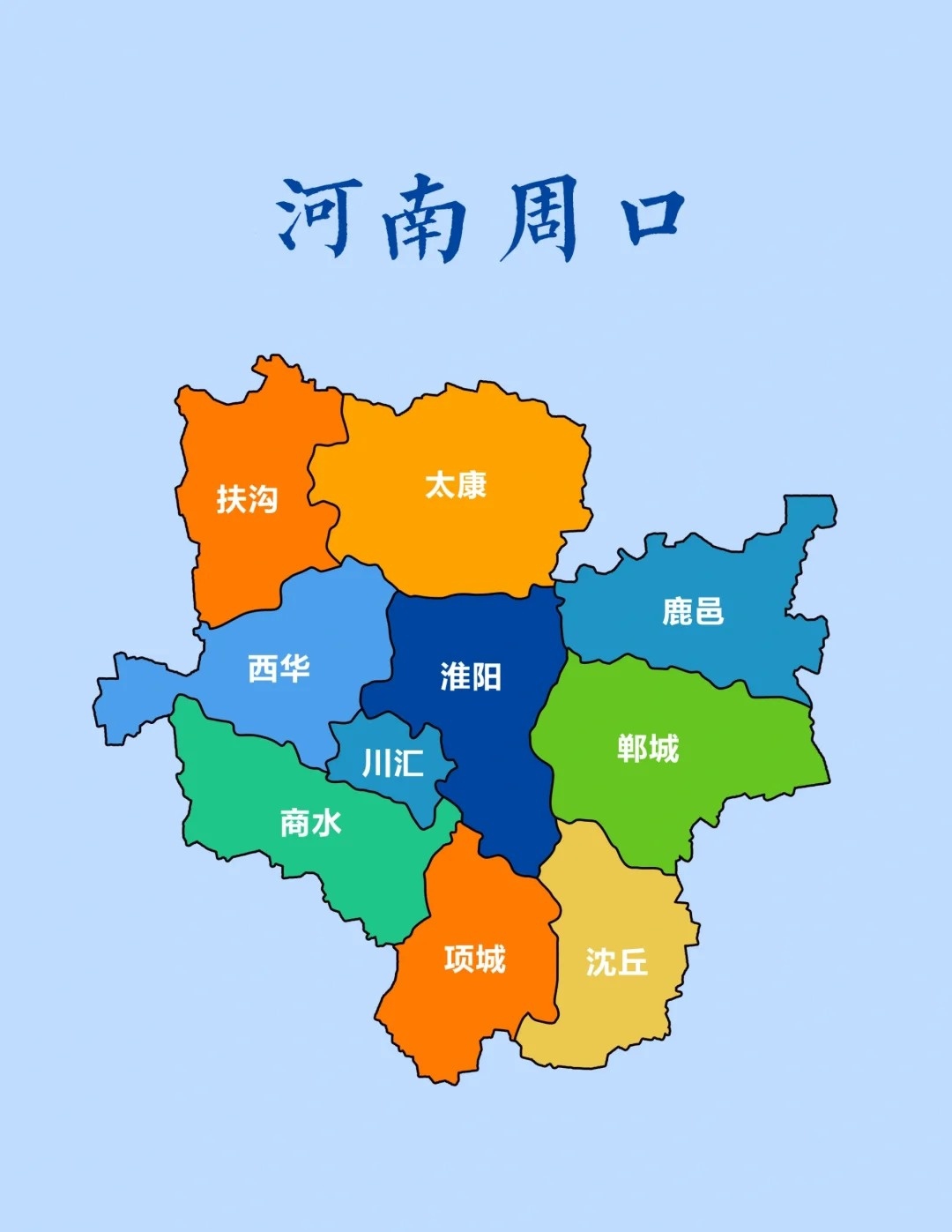 周口市区具体包含哪些区域名称?详细解析各区划分与特点? 第2张 周口市区具体包含哪些区域名称?详细解析各区划分与特点? 第2张