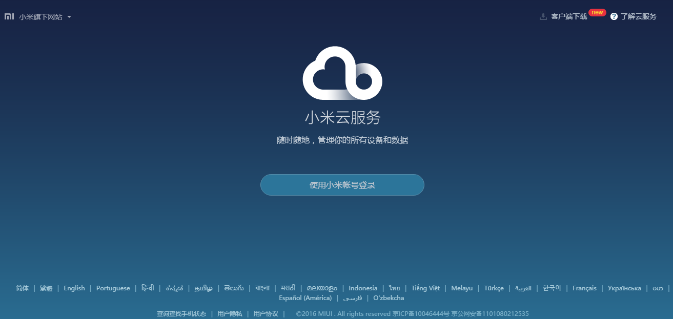 小米云相册照片突然消失?这样找回超简单! 第3张 小米云相册照片突然消失?这样找回超简单! 第3张