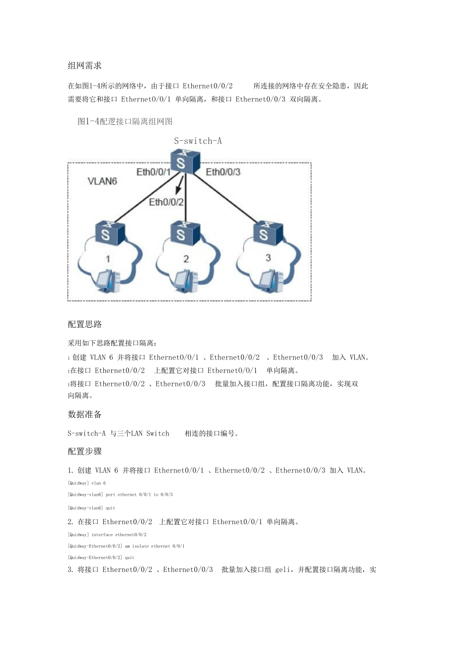 华为三层交换机怎么配置?华为三层交换机配置教程 第1张 华为三层交换机怎么配置?华为三层交换机配置教程 第1张