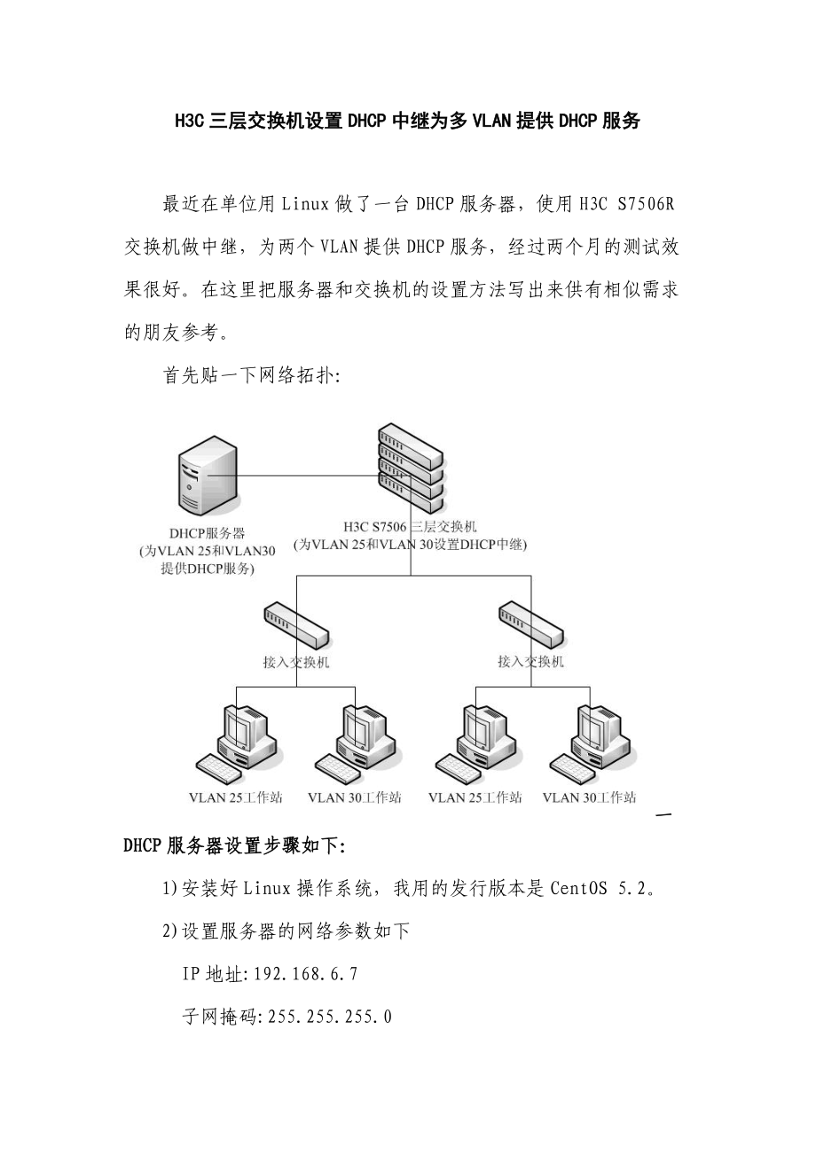 h3c的dhcp配置,h3c交换机dhcp配置方法 第3张 h3c的dhcp配置,h3c交换机dhcp配置方法 第3张