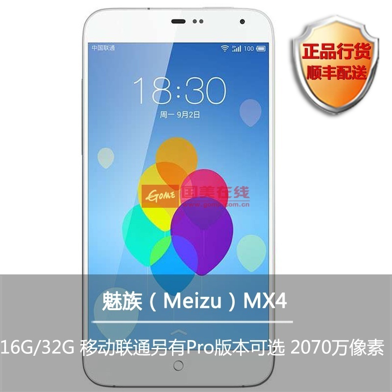 mx4魅族配置参数是多少,魅族mx4手机多少钱 第1张 mx4魅族配置参数是多少,魅族mx4手机多少钱 第1张