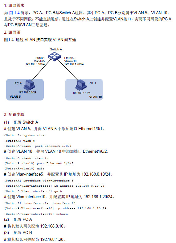 h3c 3600配置,H3C S3600交换机如何配置VLAN 第1张 h3c 3600配置,H3C S3600交换机如何配置VLAN 第1张