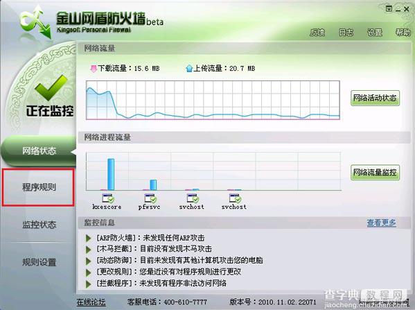 金山毒霸服务器为何频繁出现故障?用户体验如何保障? 第2张 金山毒霸服务器为何频繁出现故障?用户体验如何保障? 第2张