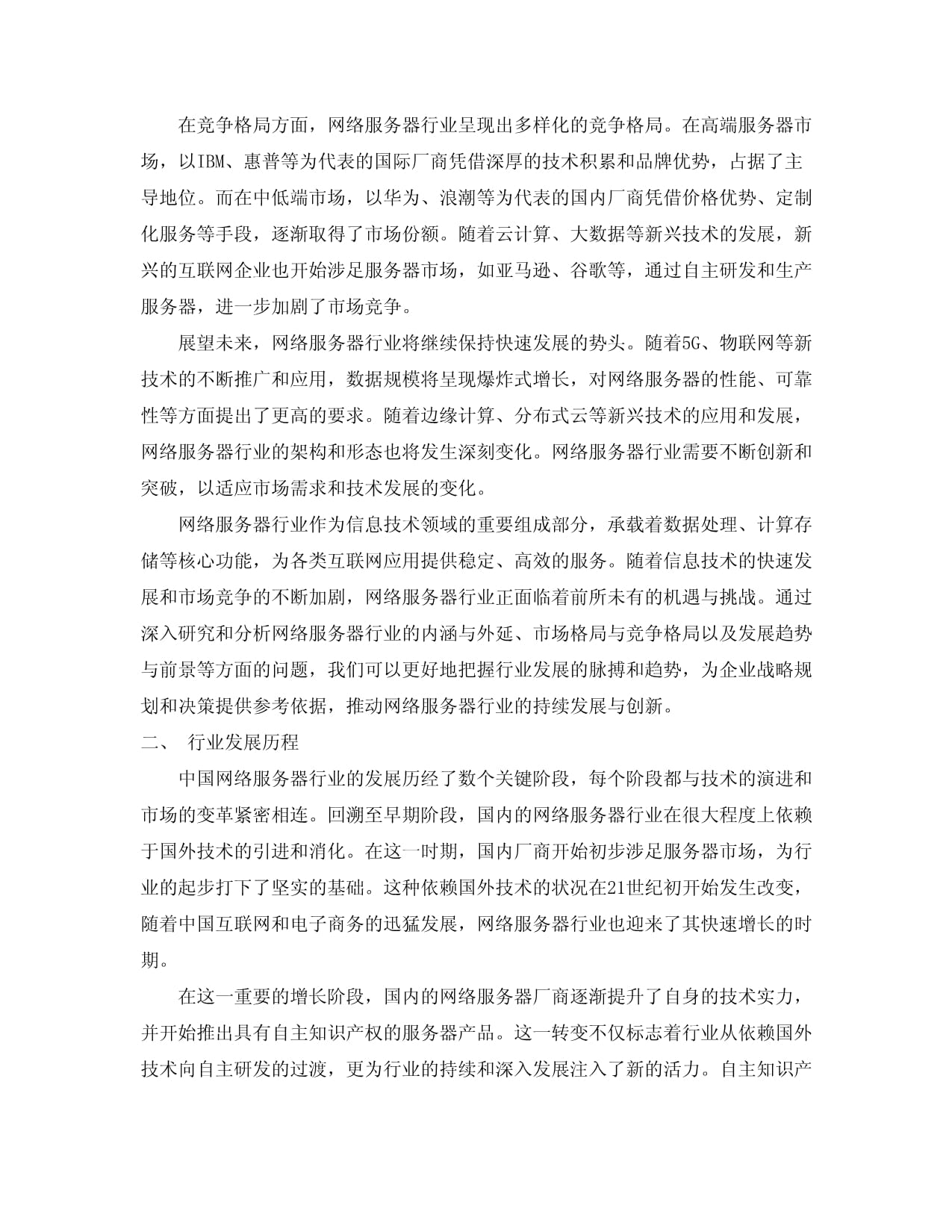 西安市服务器企业现状及未来发展前景如何？