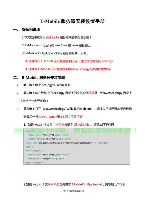 安卓emobile服务器地址具体是哪个?如何正确设置? 第2张 安卓emobile服务器地址具体是哪个?如何正确设置? 第2张