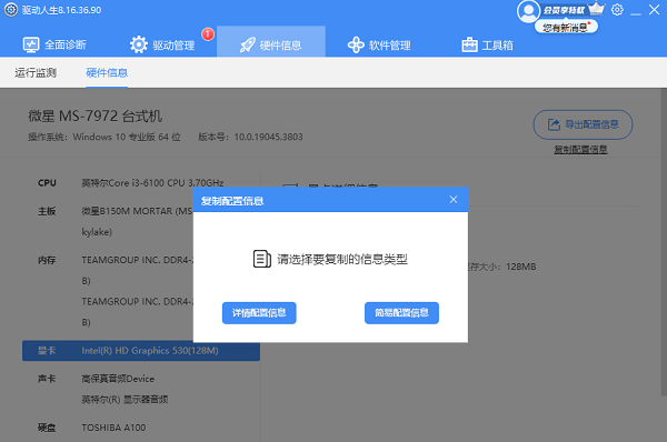 电脑配置如何快速检测?试试这款查电脑配置软件! 第1张 电脑配置如何快速检测?试试这款查电脑配置软件! 第1张