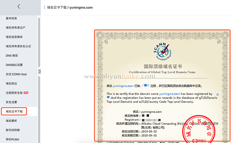 35互联域名证书怎么申请?域名证书申请流程 第1张 35互联域名证书怎么申请?域名证书申请流程 第1张