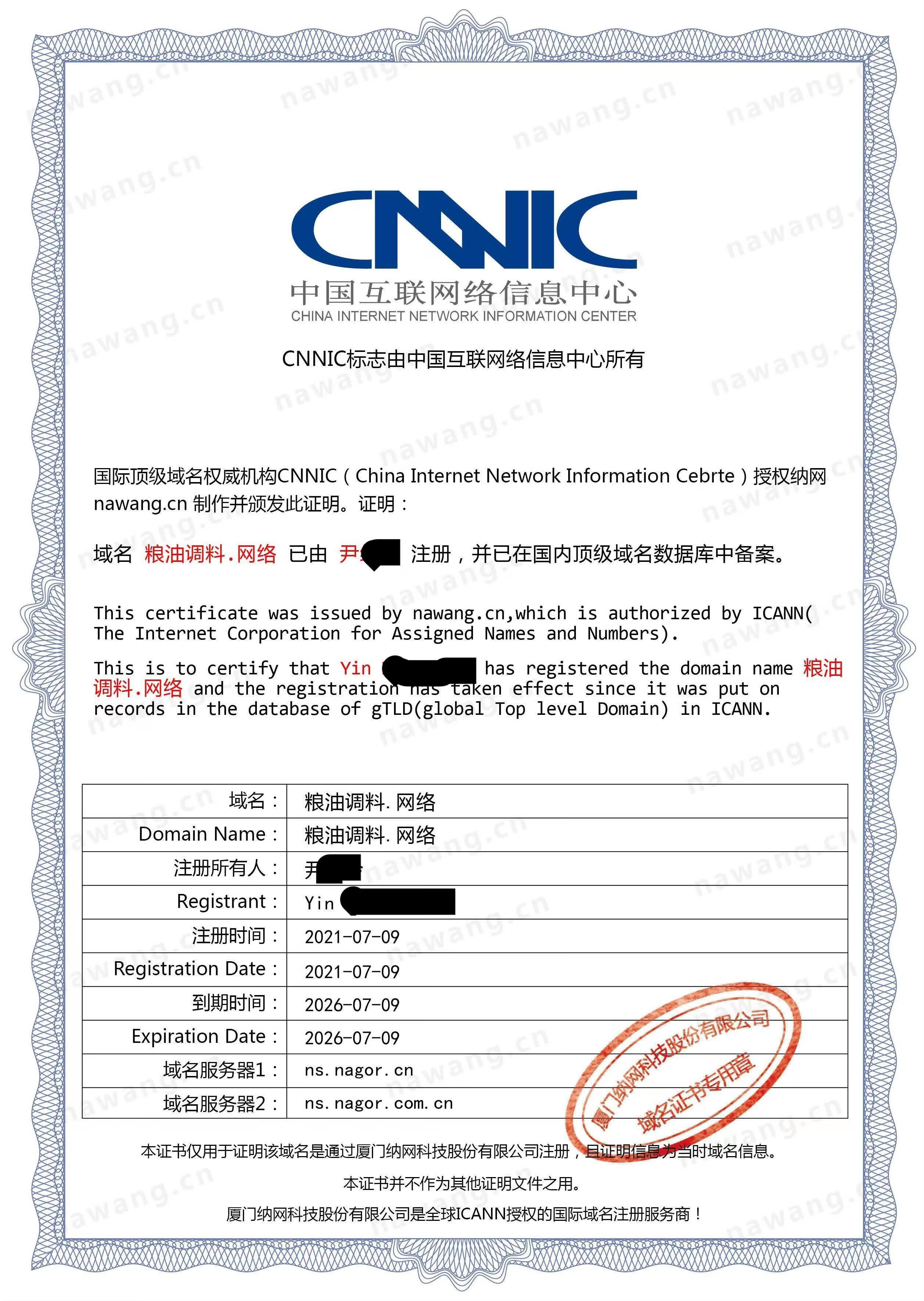 35互联域名证书怎么申请?域名证书申请流程 第3张 35互联域名证书怎么申请?域名证书申请流程 第3张