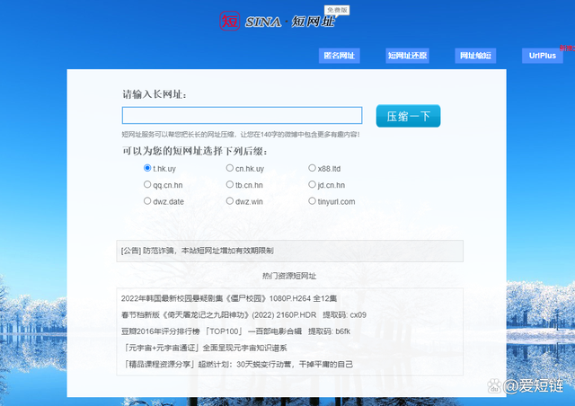 在线生成短域名，短域名生成器免费好用