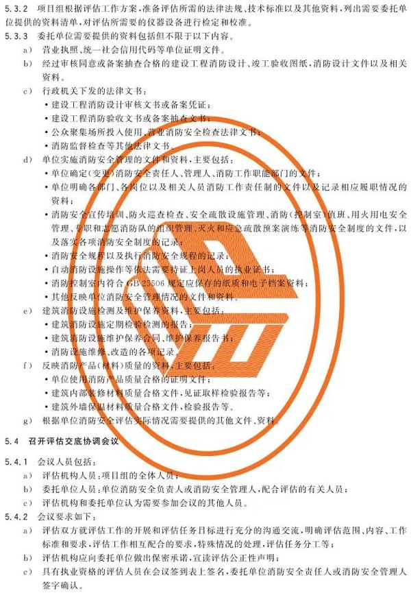 安全评估报告究竟由哪个专业单位负责出具？ 第2张