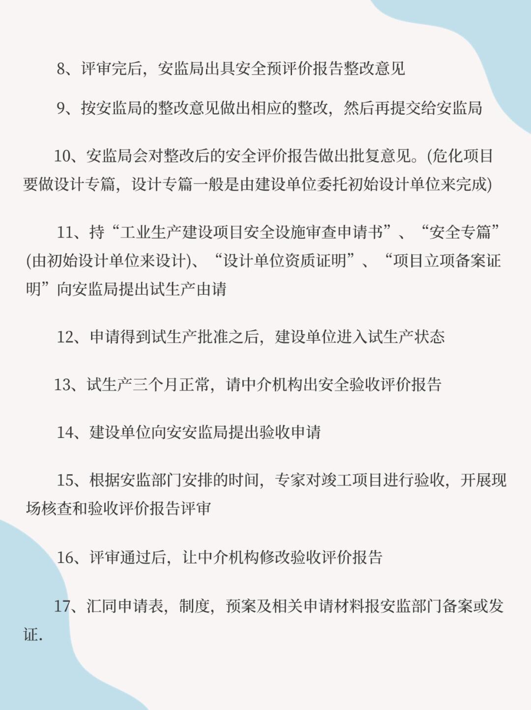 安全评估报告究竟由哪个专业单位负责出具？ 第3张