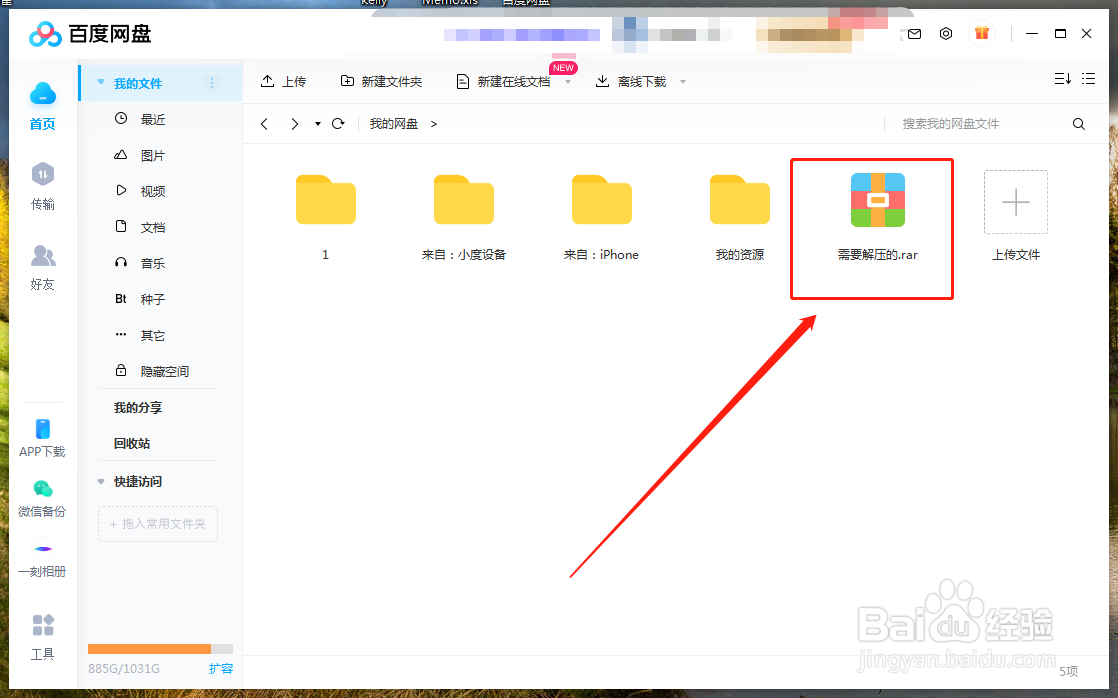 百度云虚拟主机如何解压 第3张 百度云虚拟主机如何解压 第3张