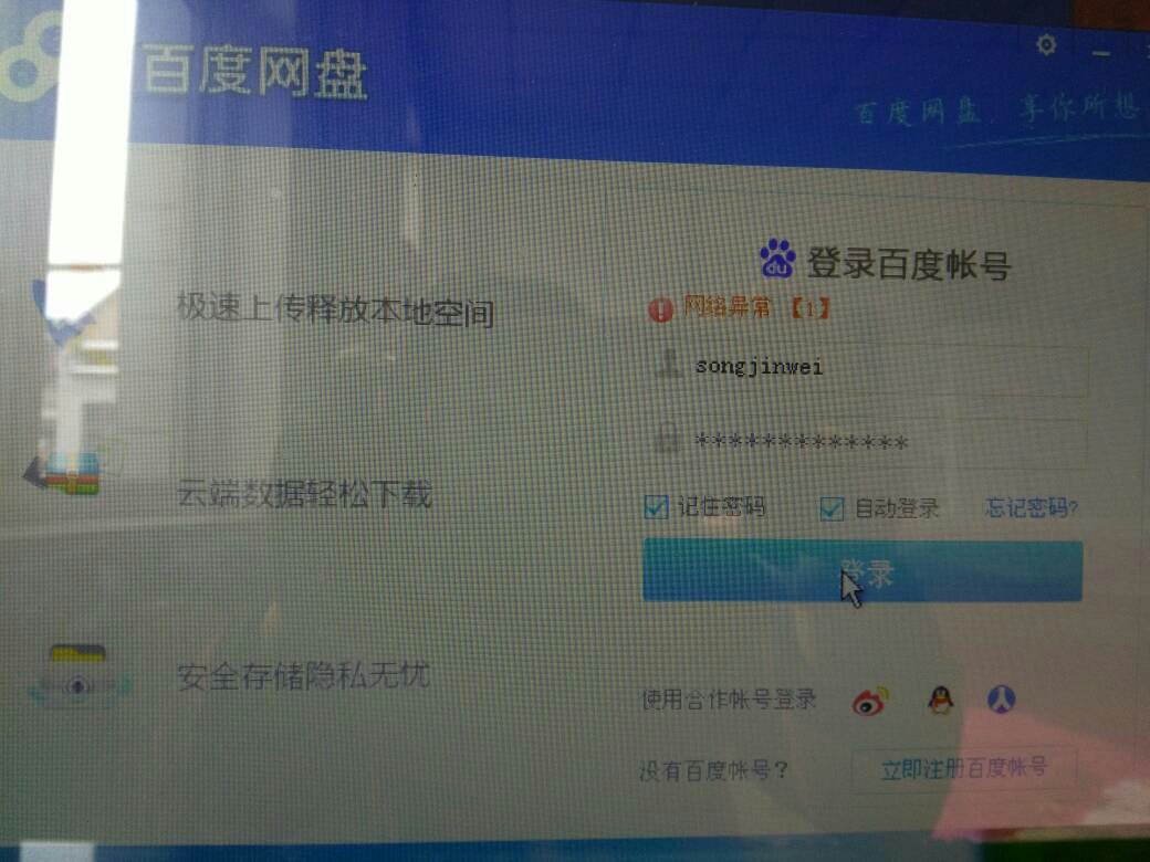 百度云虚拟主机登陆不了 第1张 百度云虚拟主机登陆不了 第1张
