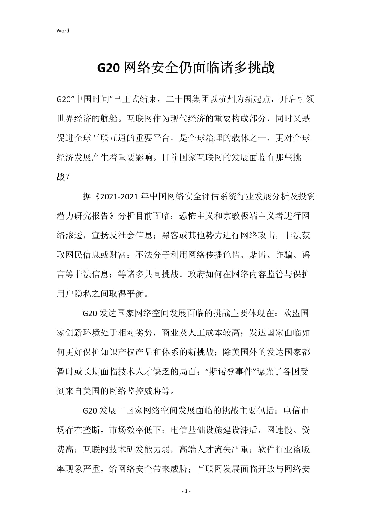 G20峰会网络安全保障如何确保?国际协作面临哪些挑战? 第3张 G20峰会网络安全保障如何确保?国际协作面临哪些挑战? 第3张