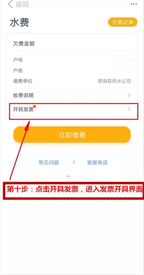 大连自来水发票小程序在哪?怎么申请电子发票? 第1张 大连自来水发票小程序在哪?怎么申请电子发票? 第1张
