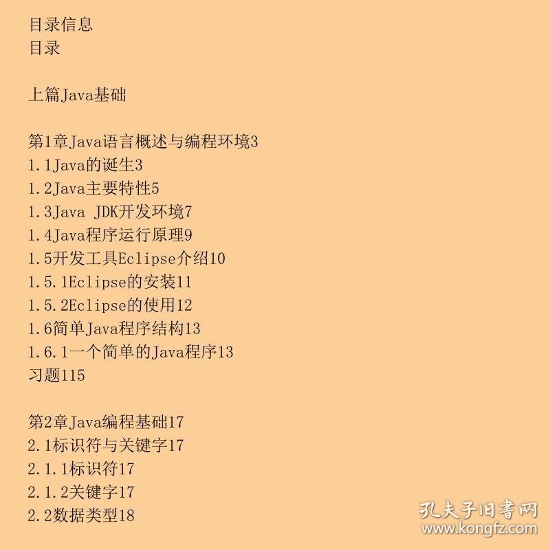 新手怎么学好javaee