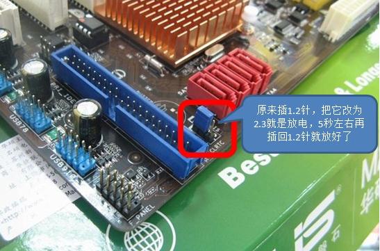 服务器主板怎么放电清除CMOS设置? 第3张 服务器主板怎么放电清除CMOS设置? 第3张
