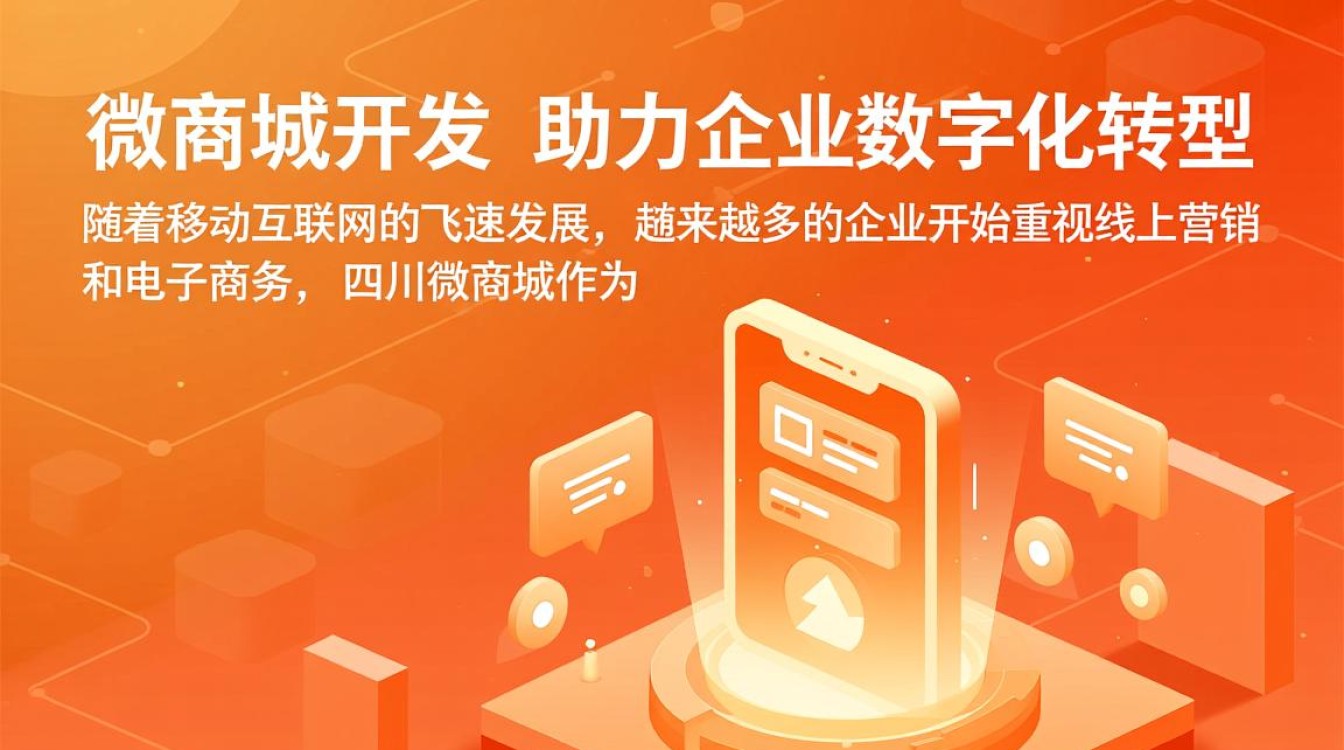 四川微商城开发公司哪家好?怎么选才靠谱不贵? 第1张 四川微商城开发公司哪家好?怎么选才靠谱不贵? 第1张