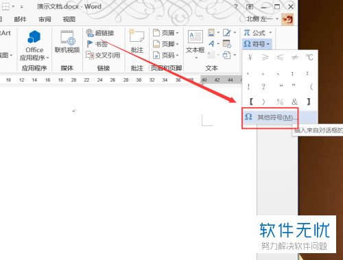 Word特殊符号不显示怎么处理? 第1张 Word特殊符号不显示怎么处理? 第1张