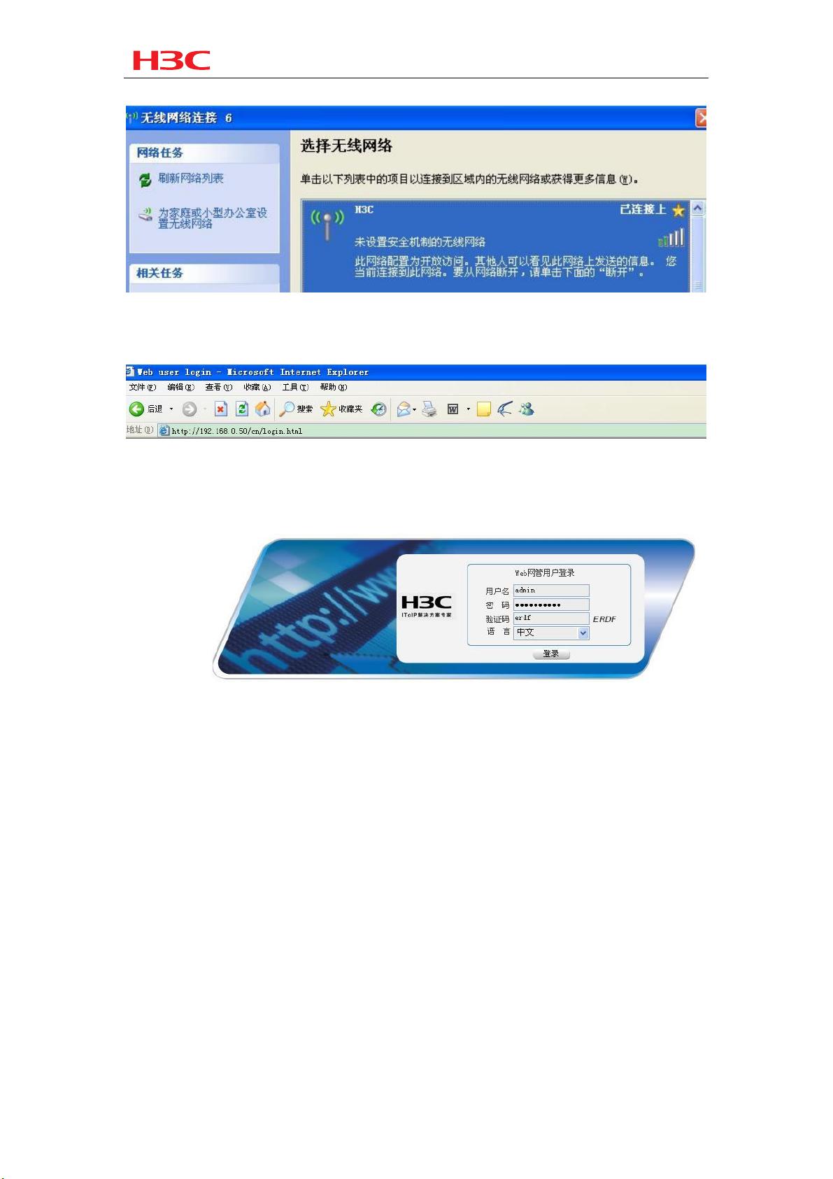 h3c无线配置教程,h3c无线配置 第3张 h3c无线配置教程,h3c无线配置 第3张