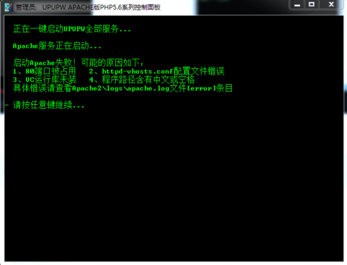 apache服务器启动失败是什么原因导致的? 第3张 apache服务器启动失败是什么原因导致的? 第3张