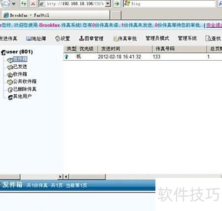 开源传真服务器免费吗? 第2张 开源传真服务器免费吗? 第2张