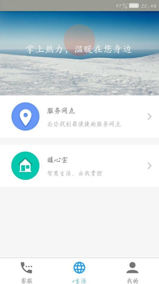 供热智能办公手机版免费下载,供热智能办公手机版下载 第2张 供热智能办公手机版免费下载,供热智能办公手机版下载 第2张