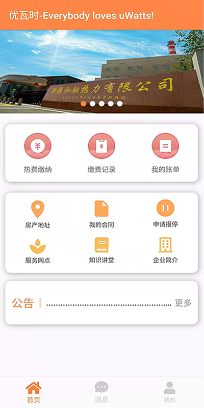 供热智能办公手机版免费下载,供热智能办公手机版下载 第3张 供热智能办公手机版免费下载,供热智能办公手机版下载 第3张