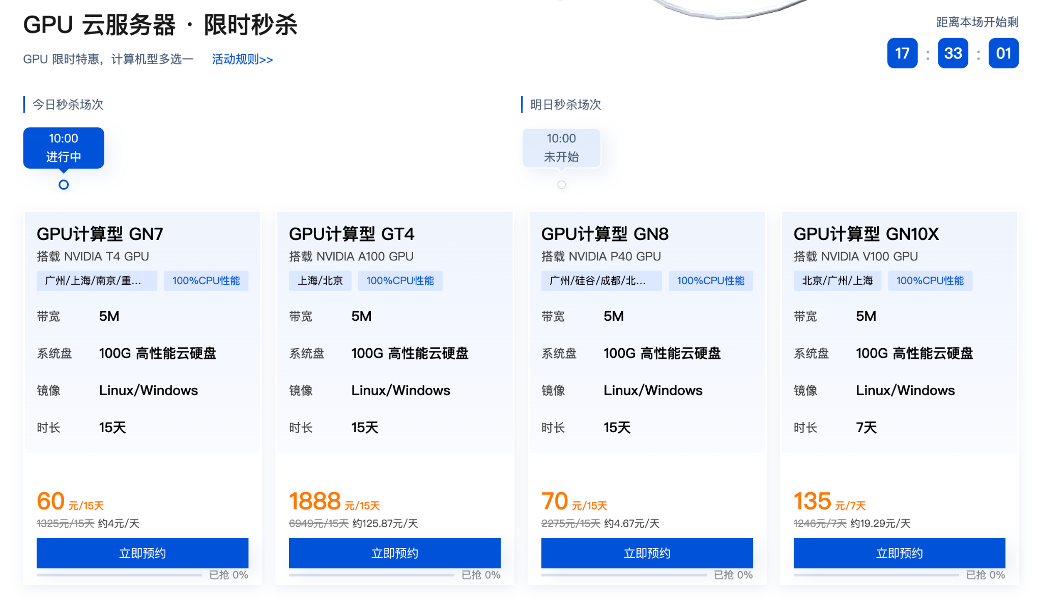 陕西GPU云服务器租用哪家性价比高? 第3张 陕西GPU云服务器租用哪家性价比高? 第3张