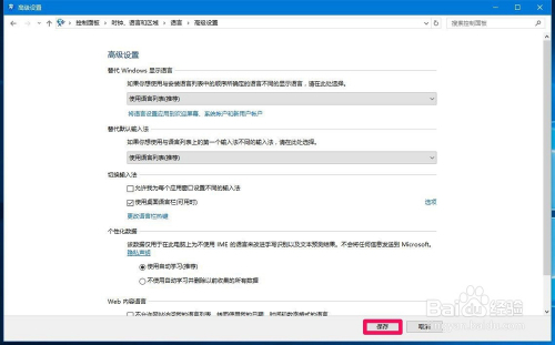 Win10网页五笔失效怎么办? 第2张 Win10网页五笔失效怎么办? 第2张