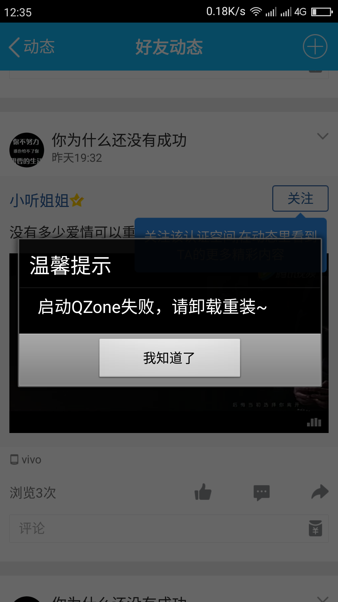 QQ视频说说突然消失怎么办 第1张 QQ视频说说突然消失怎么办 第1张