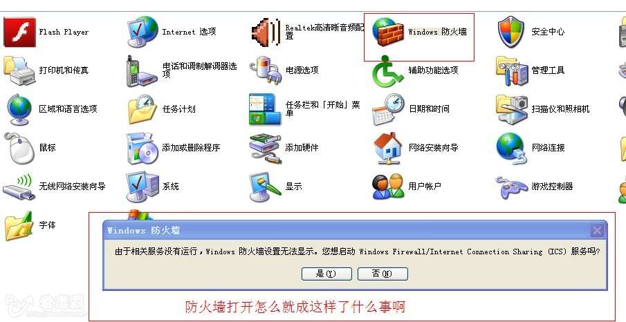 个人防火墙出现问题怎么解决,电脑防火墙打不开怎么办 第2张 个人防火墙出现问题怎么解决,电脑防火墙打不开怎么办 第2张