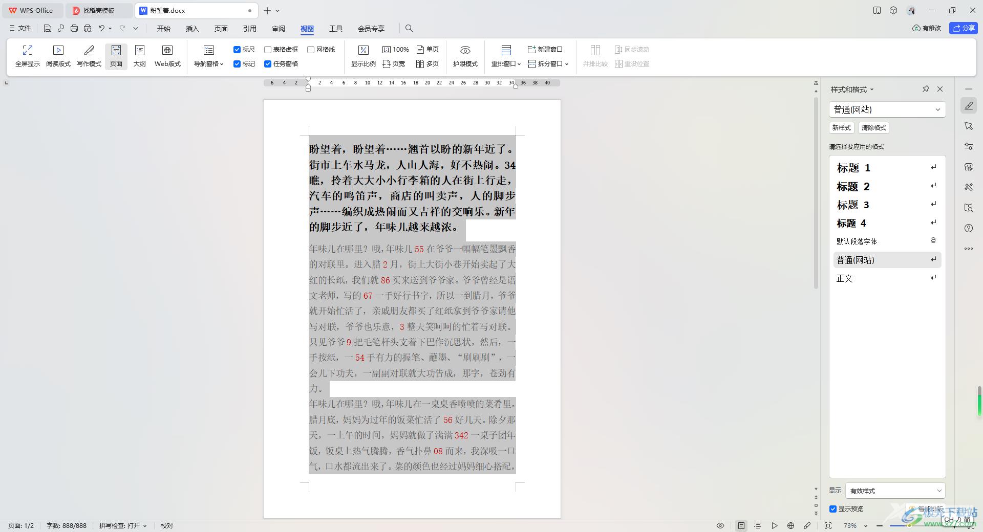 WPS文字突然变小了?背后原因是什么?系统设置还是操作失误? 第1张 WPS文字突然变小了?背后原因是什么?系统设置还是操作失误? 第1张