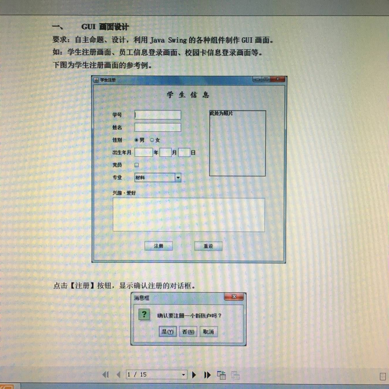 javaswing 怎么写漂亮的登录界面 第1张