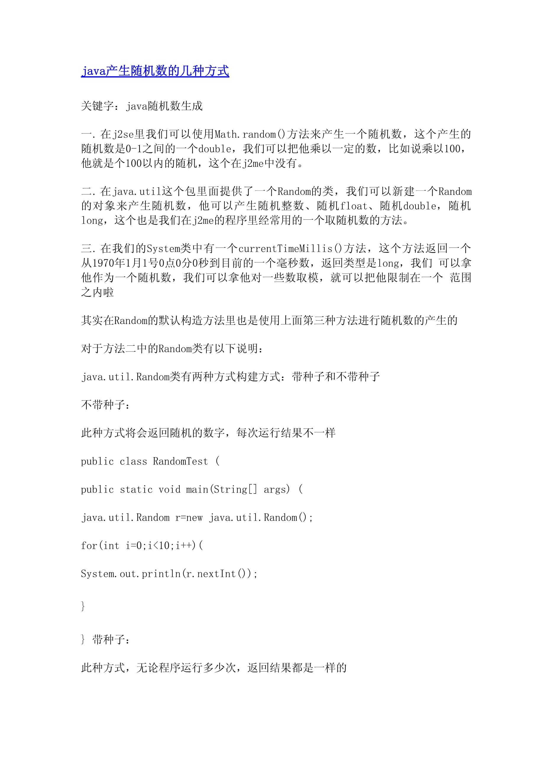 java里怎么产生随机数什么函数