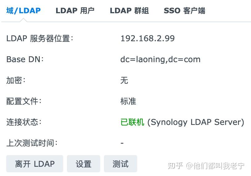 LDAP服务器软件如何选择?