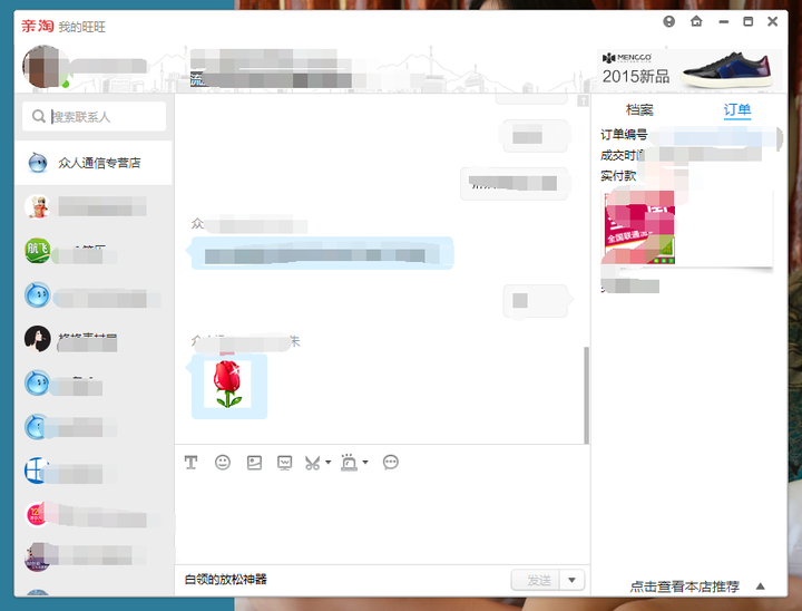 阿里旺旺服务器记录会保存聊天内容吗?能查到历史记录吗? 第3张 阿里旺旺服务器记录会保存聊天内容吗?能查到历史记录吗? 第3张