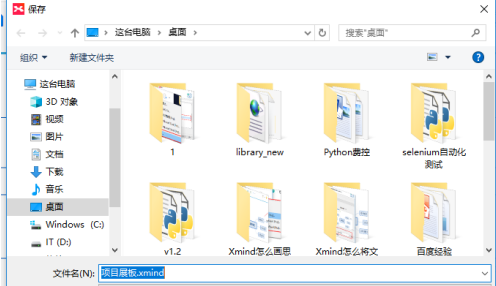 为何xmind软件在保存时默认转换为word格式? 第1张 为何xmind软件在保存时默认转换为word格式? 第1张