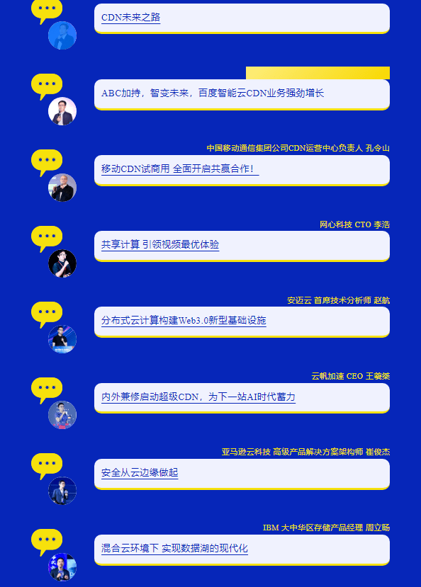 第七届亚太cdn峰会,邀请函中的神秘嘉宾是谁?期待揭秘! 第3张 第七届亚太cdn峰会,邀请函中的神秘嘉宾是谁?期待揭秘! 第3张
