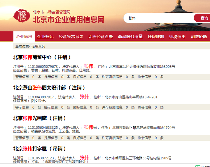 北京域名查询怎么查,北京域名查询 第1张 北京域名查询怎么查,北京域名查询 第1张