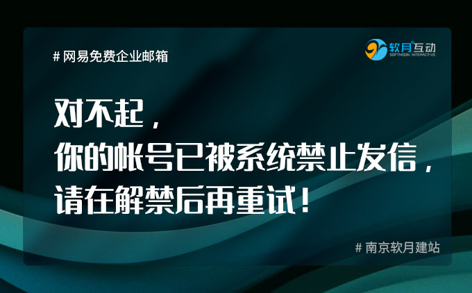网易不允许发开发信?原因及企业发开发信的注意事项是什么? 第2张 网易不允许发开发信?原因及企业发开发信的注意事项是什么? 第2张
